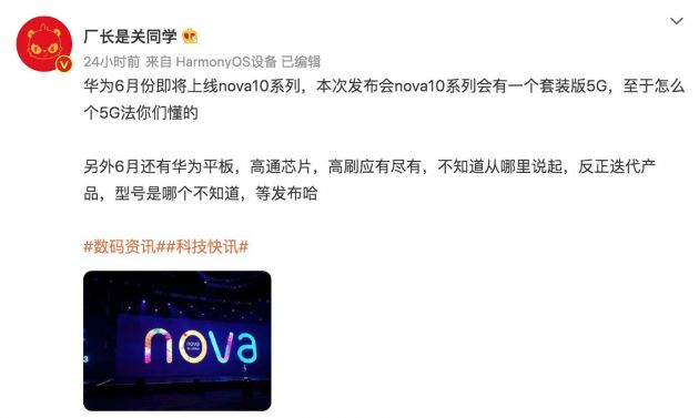 华为nova 10系列最新曝光：会有5G套装