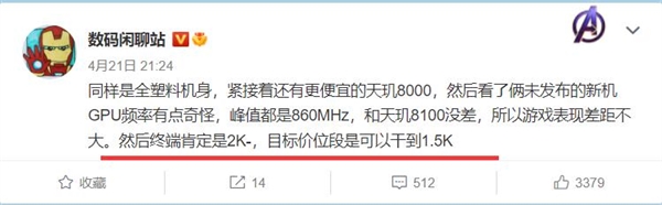 联发科天玑8000新机曝光：塑料机身 价格不到2000元