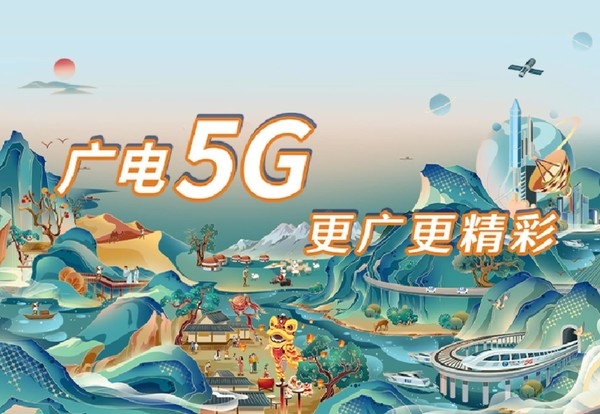 第四大运营商中国广电5G套餐上线 118元起的价格到底值不值得换