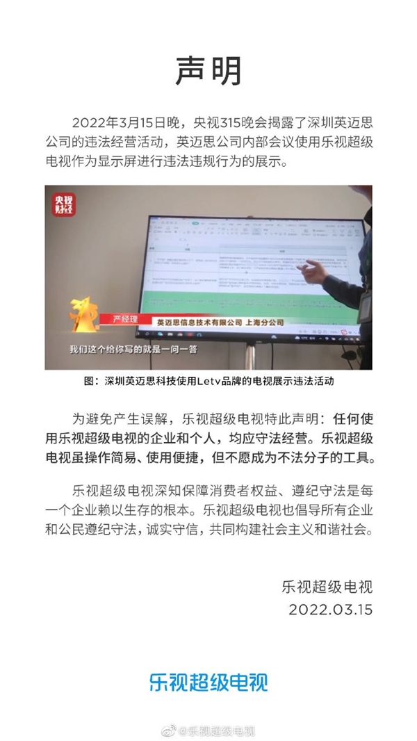315曝光英迈思公司乐视电视出镜！官方回应：不愿成为不法分子的工具