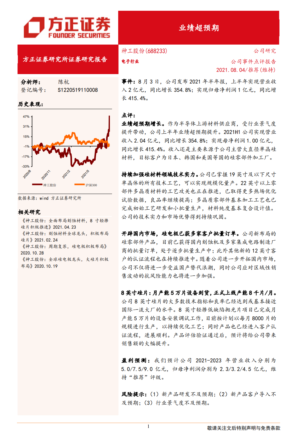 神工股份业绩超预期：硅电极已获多家客户批量订单