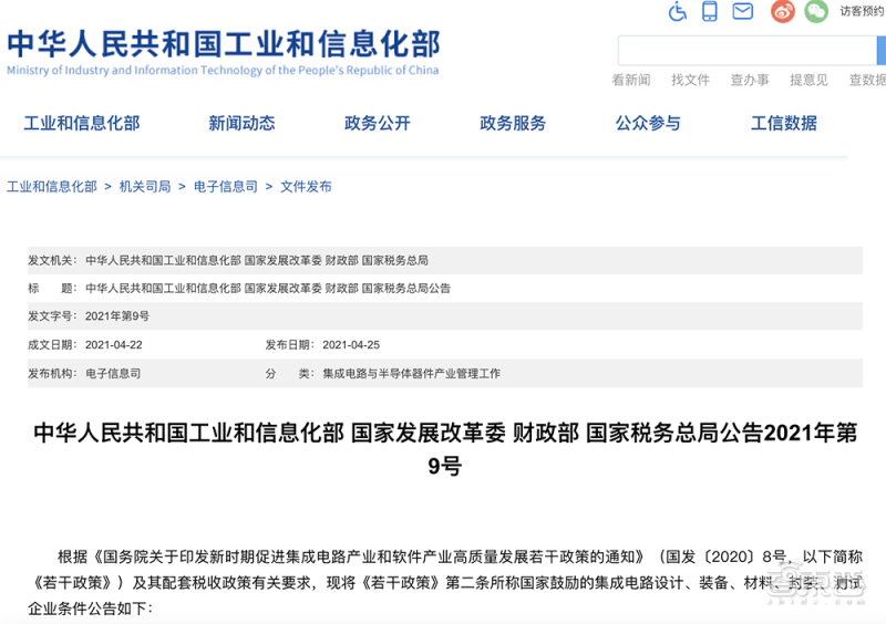 这些芯片半导体企业可以免征企业所得税了