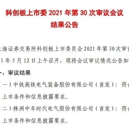 功率半导体有多香? 又一家企业IPO成功过会