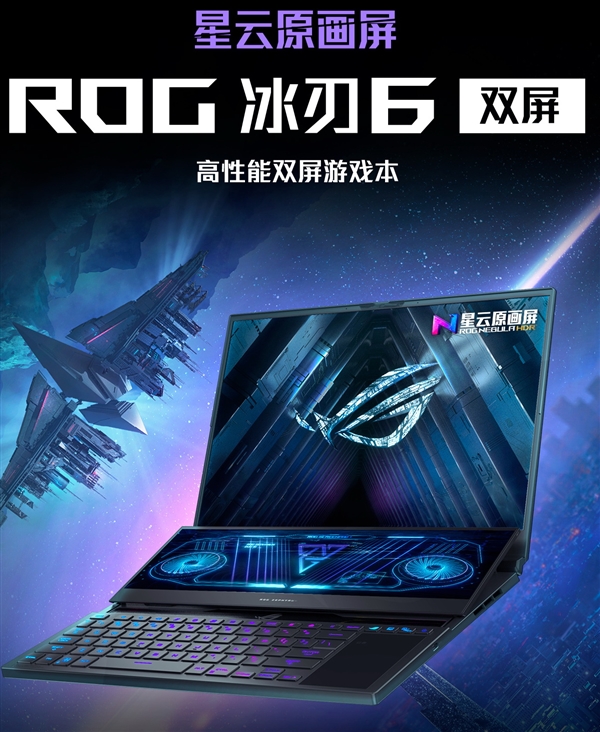 55999元！ROG冰刃6双屏本开卖：独享顶级锐龙9＋满血3080Ti