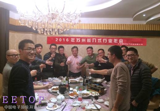 辰汉举办2016年度苏州嵌入式行业年会，加强产业技术交