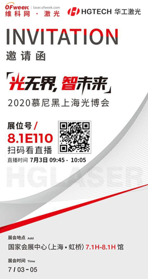华工科技：光无界，智未来，智造新星空降推出 智能制造全新演绎