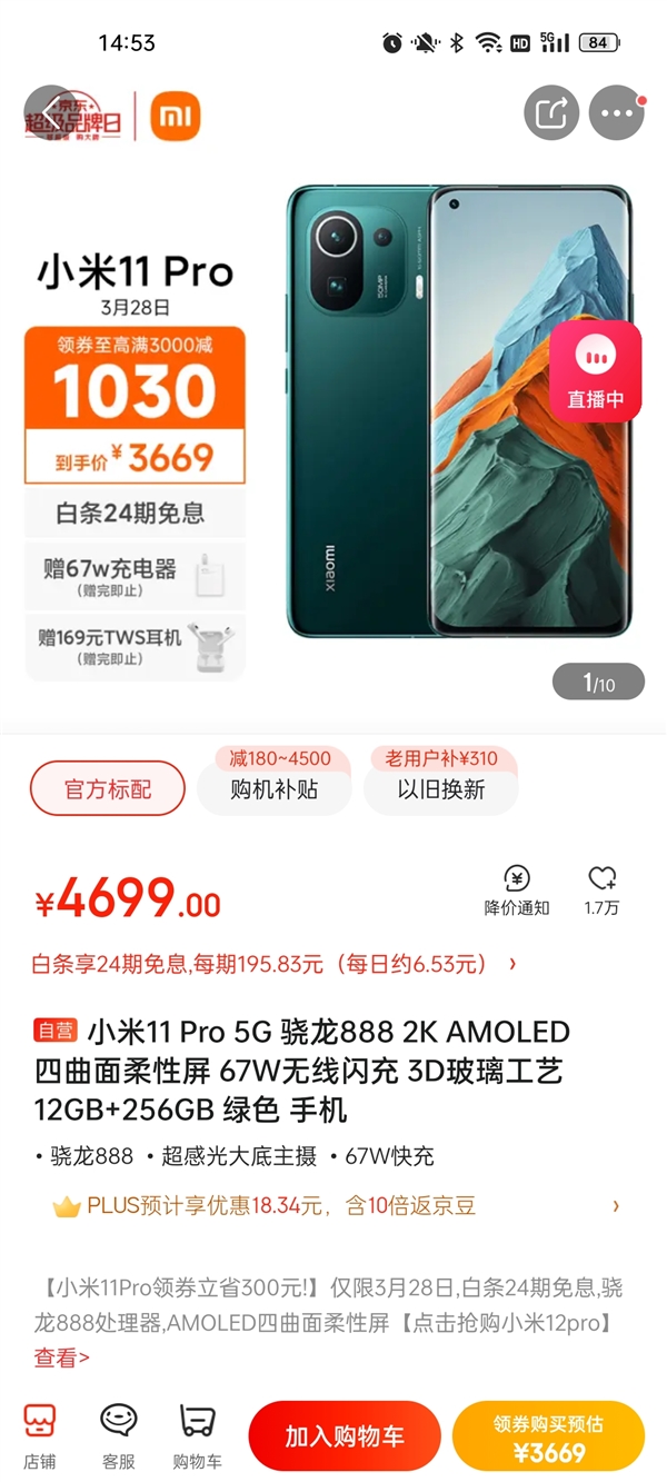 安卓机皇大降价！小米11 Pro顶配版降至3669元：比小米12还便宜