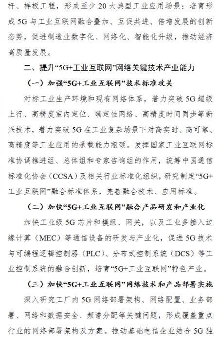 工信部印发“5G+工业互联网”推进方案02