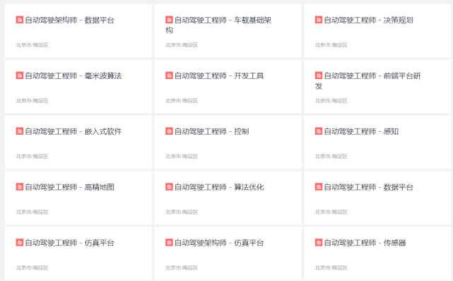 小米“急”招大量自动驾驶岗位，汽车总部选址及代工伙伴成疑
