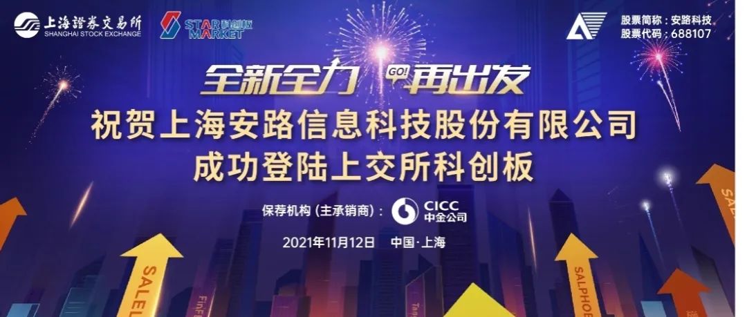 安路成功登陆科创板，成就中国FPGA第一股