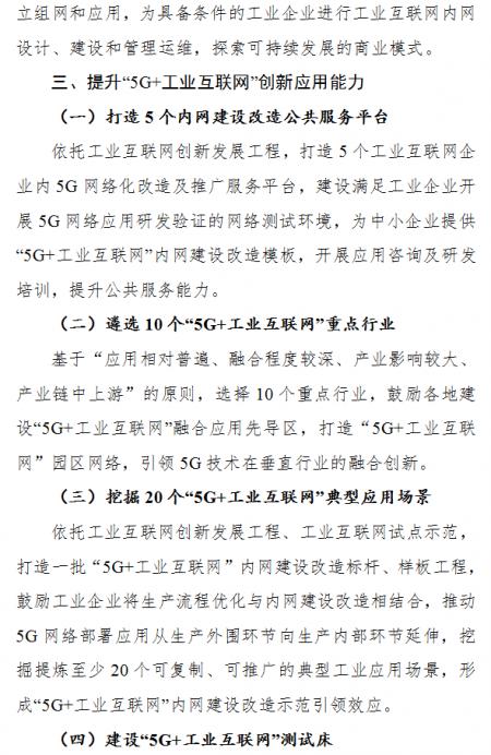 工信部印发“5G+工业互联网”推进方案03
