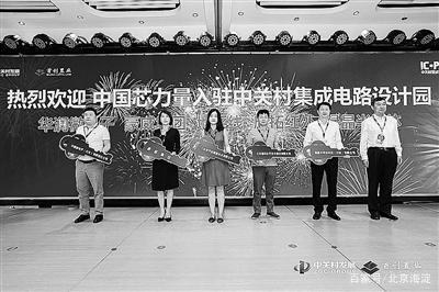 中关村IC产业论坛绘集成电路产业发展新蓝图