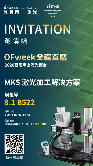 理波光谱物理：MKS 激光加工解决方案