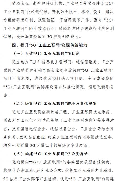 工信部印发“5G+工业互联网”推进方案04
