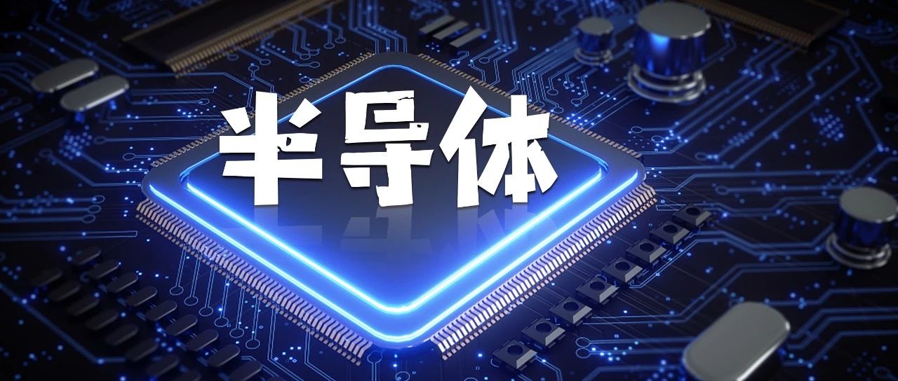 半导体进入后摩尔时代，中国的机会有多大