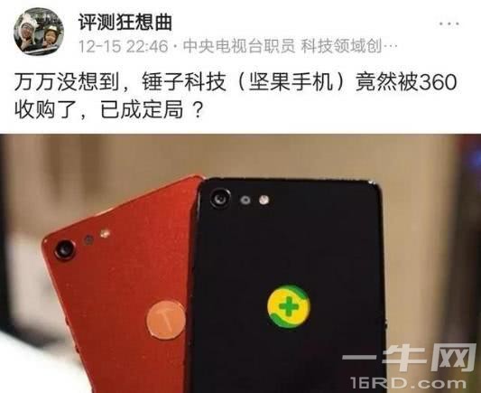 传360收购锤子，官方回应不靠谱：小米乐视阿里都曾想购锤子