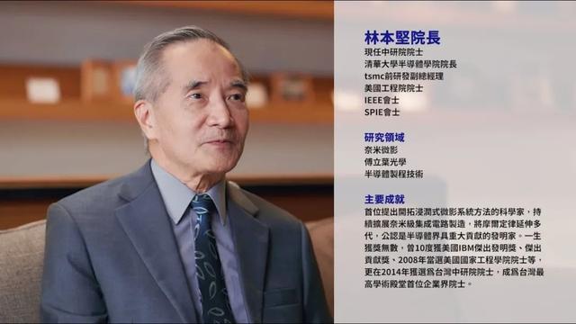 80岁“浸润式光刻之父”林本坚宣告：辞职！