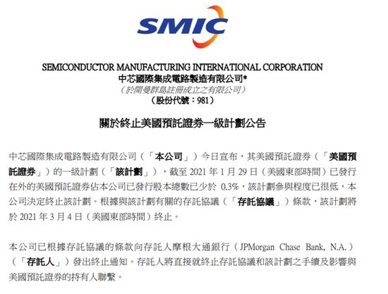 中芯国际：预托股份今日从OTCQX市场撤出 存托计划3月4日终止