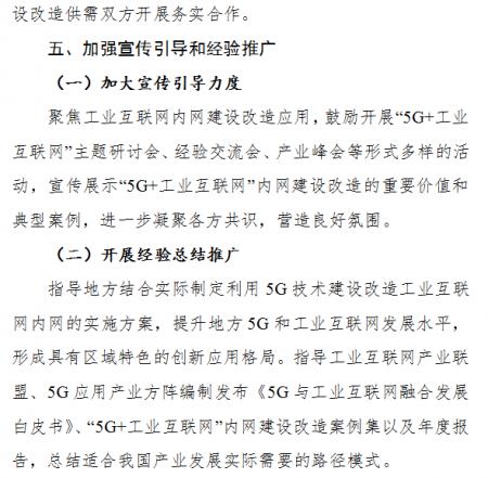 工信部印发“5G+工业互联网”推进方案05