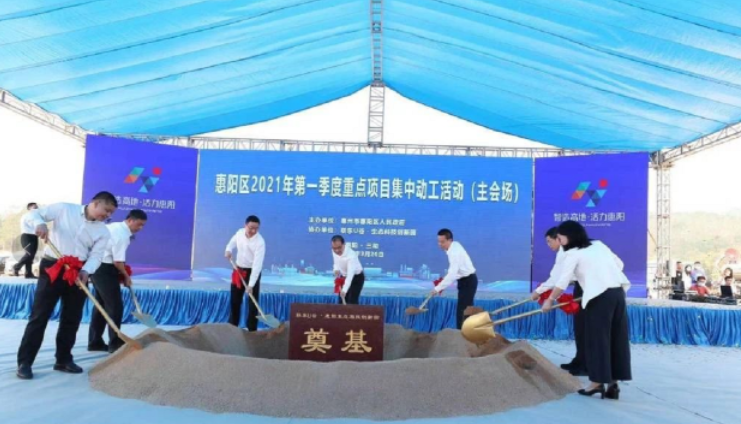 总投资180亿元！广东惠阳33个项目动工，涉及先进装备制造、新一代电子信息等