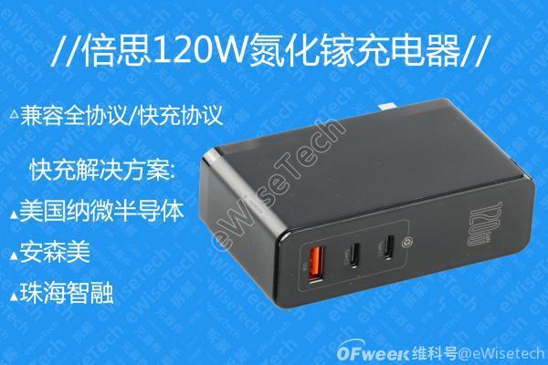 倍思120W氮化镓充电器拆解：内部结构如何？