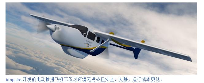 Ampaire采用高效环保的电气系统推动航空旅行的发展