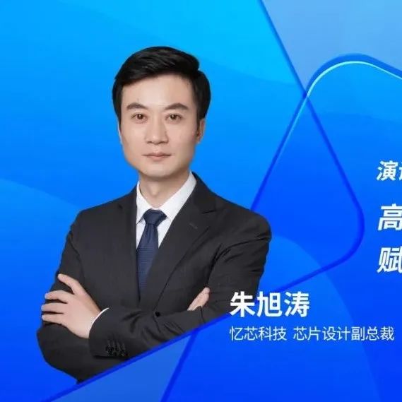 忆芯科技：引领国产高性能企业级SSD的主控芯片之路