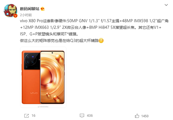 vivo X80 Pro影像规格曝光：不止5000万像素主摄 还有自研V1+影像芯片