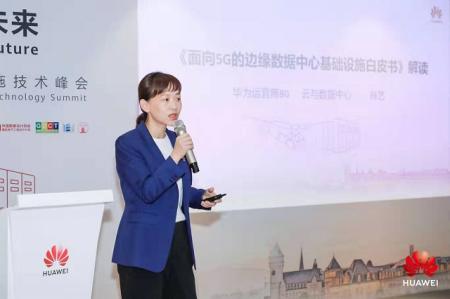 华为发布《面向5G的边缘数据中心基础设施白皮书》