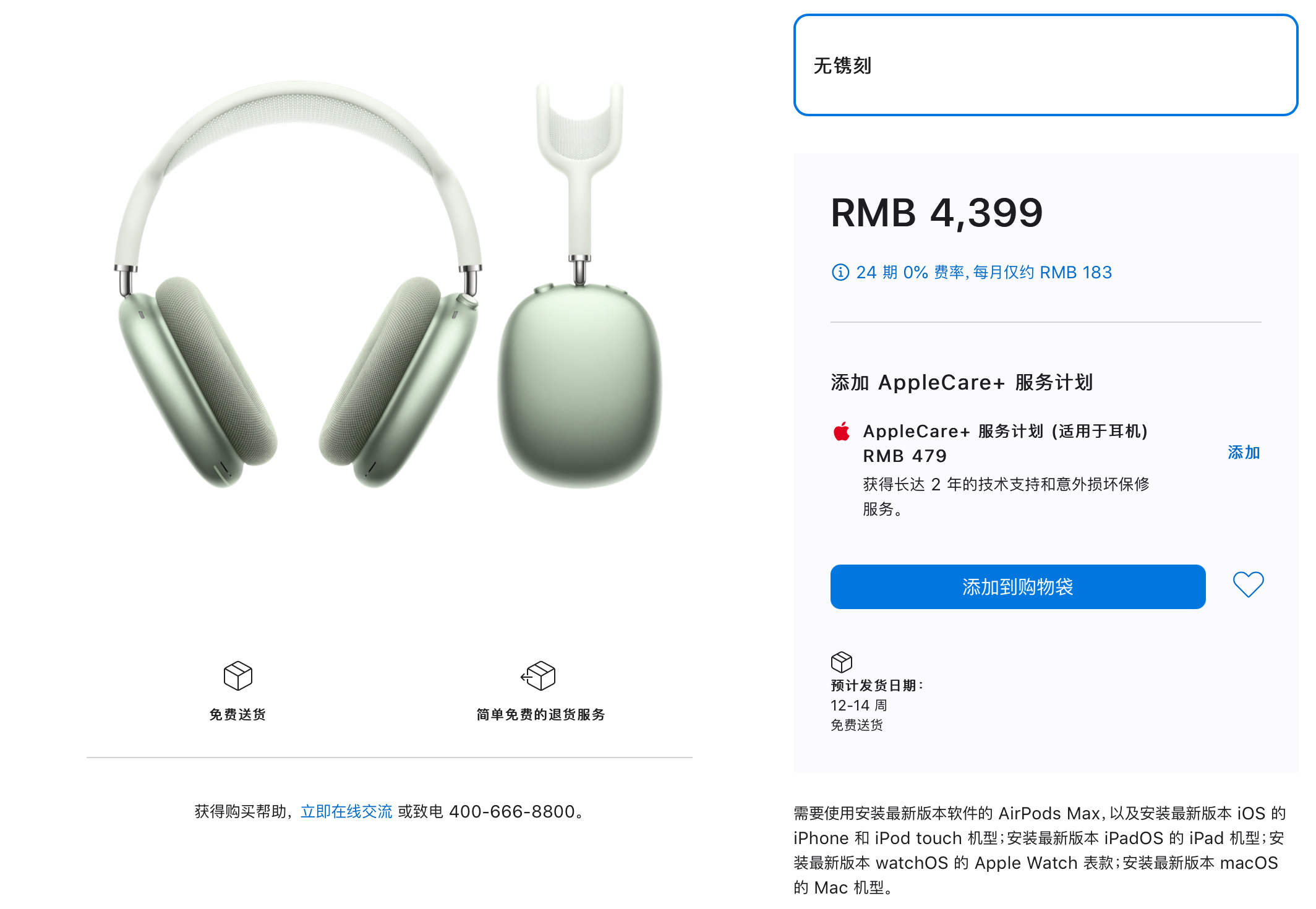 AirPods Max 部分配色发货时间推迟