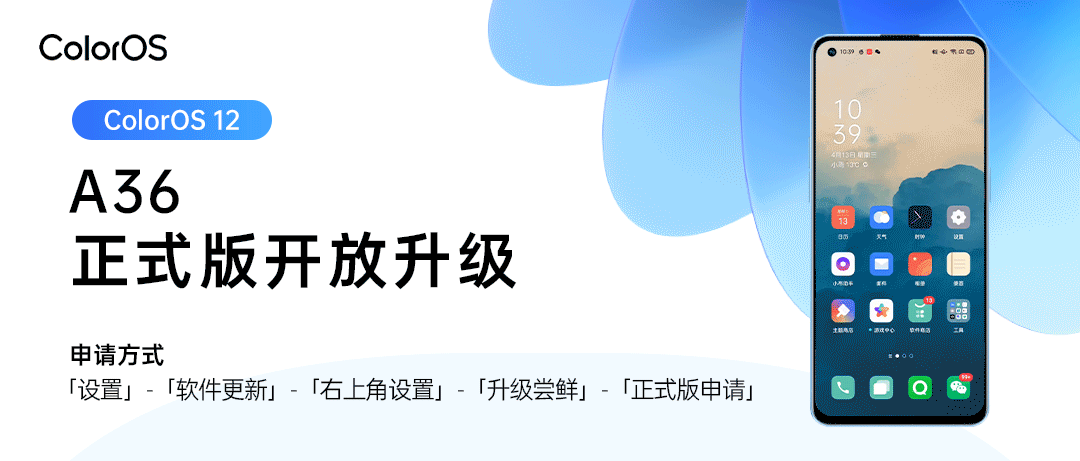 OPPO A36 开放 ColorOS 12 × Android 12 正式版升级