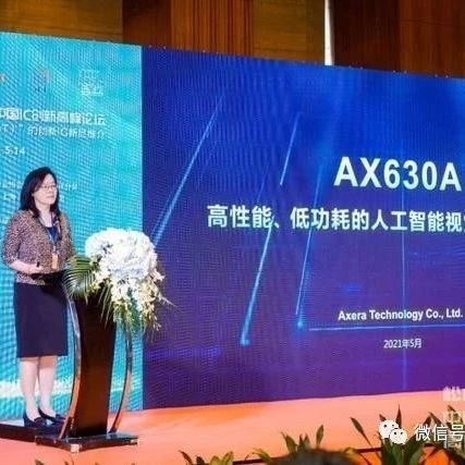 爱芯科技AX630A芯片入选中国最需要的国产IC推介产品名单