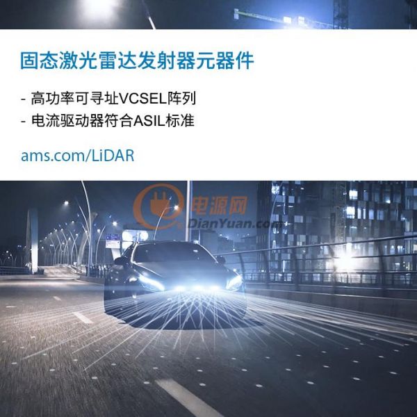 长城汽车采用Ibeo的固态激光雷达(Solid-state LiDAR)和 艾迈斯半导体VCSEL技术助力实现未来的自动驾驶汽车