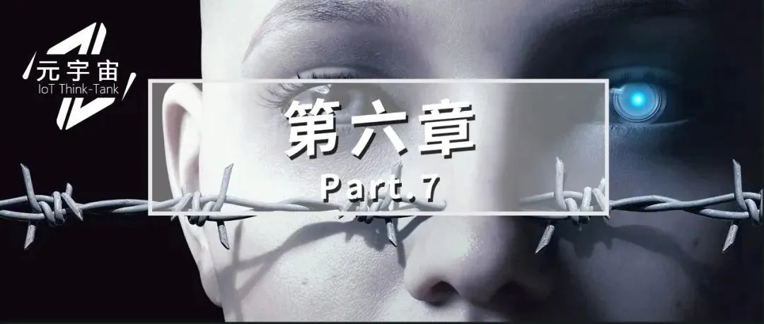 《产业元宇宙》第6章|产业元宇宙的安全可信至关重要(7.?可信元宇宙需要各方共同聚力)