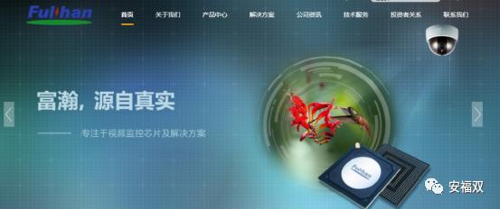 半导体设计之富瀚微：海康威视与比亚迪摄像头芯片的供应商