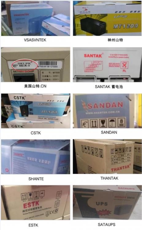 为中国质量加油，山特品牌保护行动助力质量月