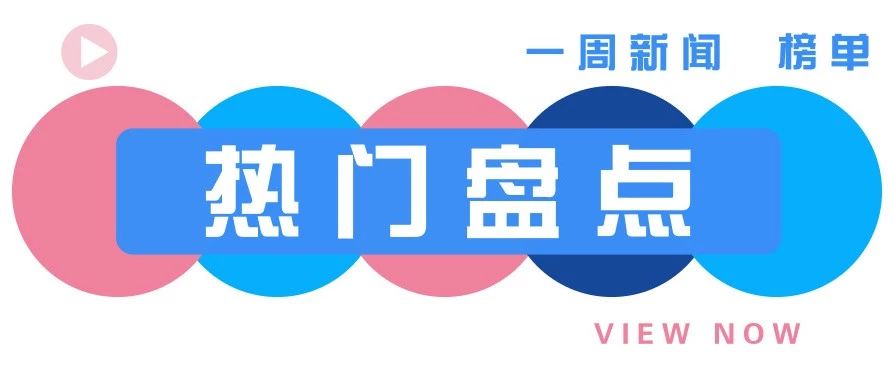 半导体行业动态资讯盘点?`?2019.8.28-9.1