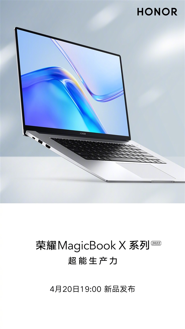 荣耀MagicBook X 2022版即将上市：或搭载Intel 12代酷睿处理器