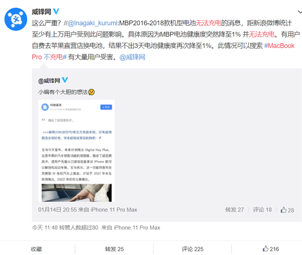 MacBook Pro突然无法充电 电量暴降至1%：苹果回应