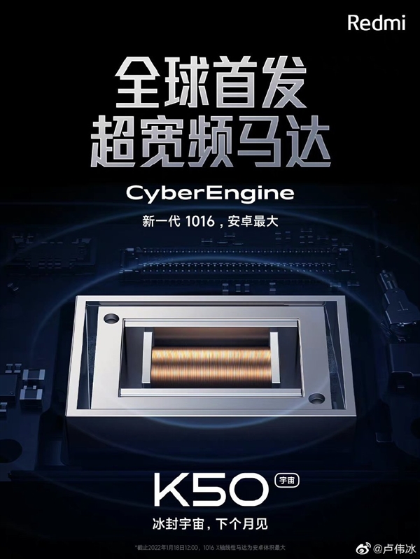 不止骁龙8、安卓最强马达！卢伟冰预热Redmi K50：还有很多惊喜没说