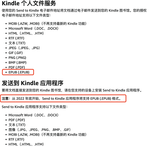 Kindle用了15年终于完美：要支持EPUB 格式了