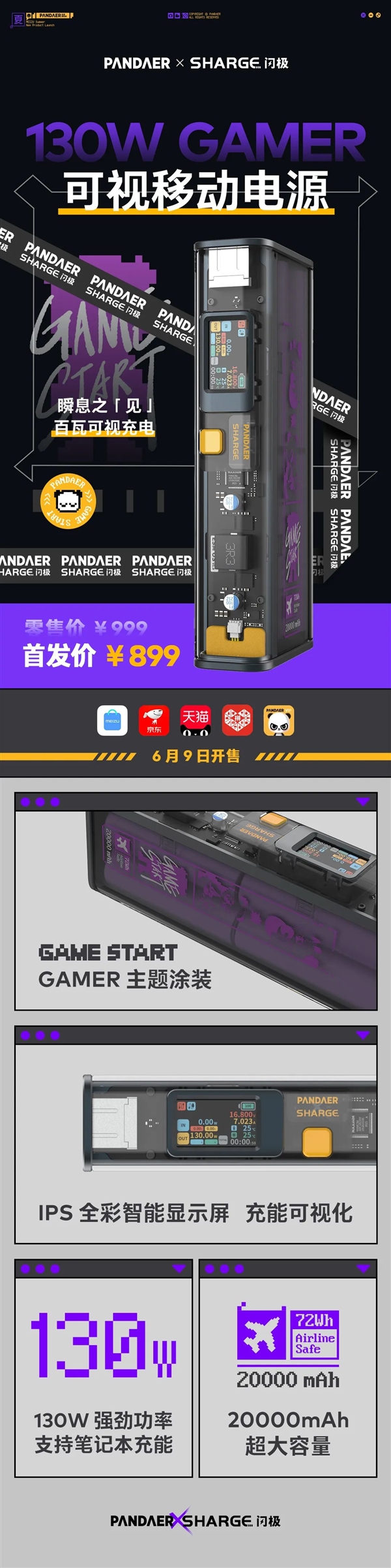 魅族PANDAER 130W可视移动电源新款发布：配IPS全彩屏幕