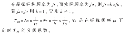 可提高实时时钟长期计时准确度时钟程序算法
