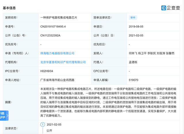 格力公开“一种保护电路和集成电路芯片”专利