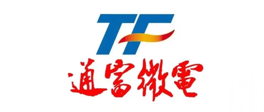通富微电：下游应用全面开花