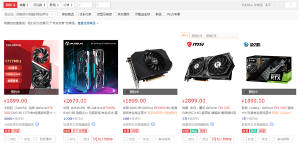 1899不加价！多品牌RTX 3050显卡国内放量开卖：吸引超20万人预约