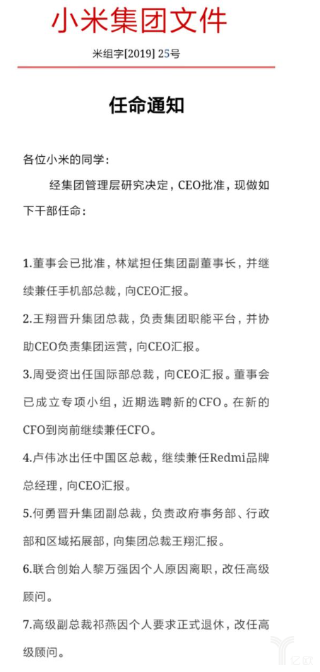 小米人事大变动：雷军解放自己，安心备战5G竞赛