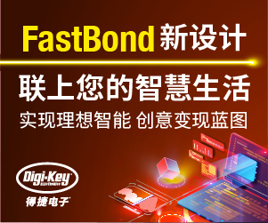 Digi-Key Electronics 主办全新FastBond设计大赛，以期推动互联设备创新