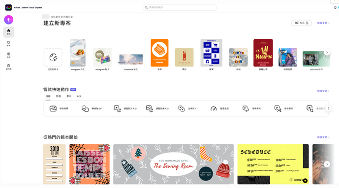 Adobe 推出免费在线创作应用服务 Creative Cloud Express 用浏览器或手机就能轻松制作多媒体内容