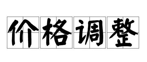 半导体芯片原厂涨价通知第三版